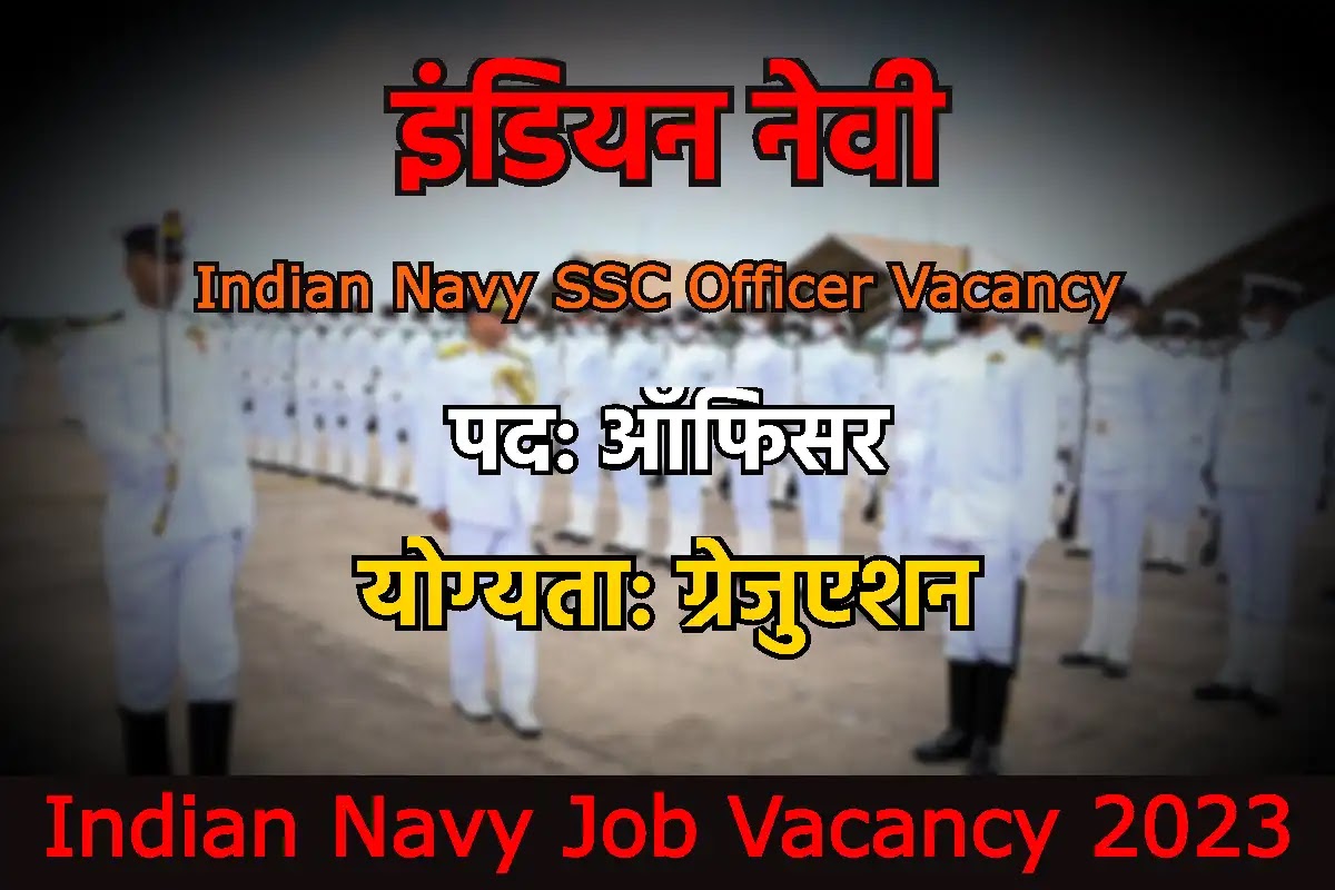Indian Navy Job Vacancy 2023