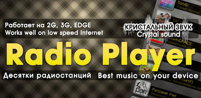 Radio internet android