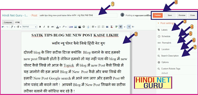 satik tips blog new post kaise likhe ब्लॉग  न्यू पोस्ट कैसे लिखे