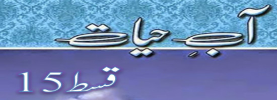 AAB E HAYAT BY UMAIRA AHMED EPISODE 15