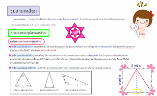   ทฤษฎีบทพีทาโกรัส, ประวัติพีทาโกรัส, สามเหลี่ยมพีทาโกรัส ที่ควรจํา, การนำทฤษฎีบทพีทาโกรัส ไปใช้ในชีวิตประจำวัน, พีทาโกรัส ภาษาอังกฤษ, สื่อ เรื่อง ทฤษฎีบท พี ทา โก รัส, ติว ทฤษฎีบท พี ทา โก รัส, โจทย์พีทาโกรัส ม.2 pdf, พีทาโกรัส ม.2 พร้อมเฉลย