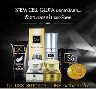 Stem Cell Gluta   สเต็มเซลกูต้า หมอที SG ของแท้  ราคาส่ง