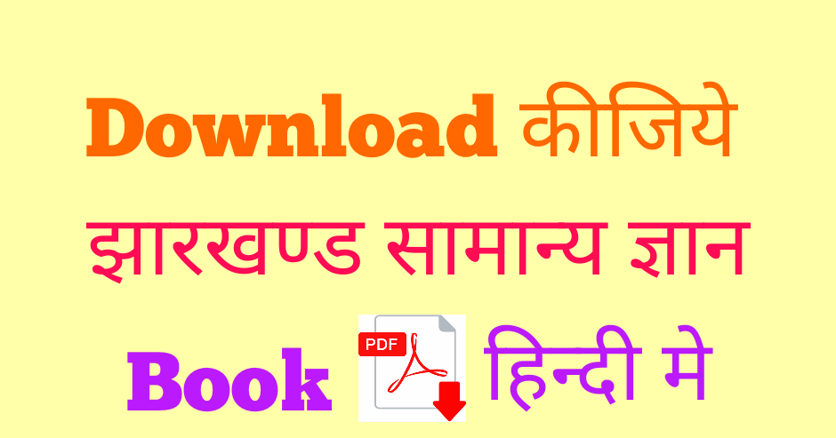 Jharkhand General Knowledge Book In Hindi Pdf Download