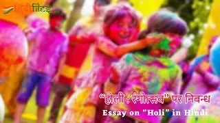 Holi par nibandh, essay on Holi in hindi