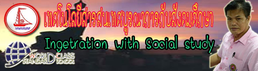 สังคมศึกษา