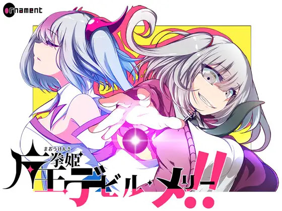 [RJ01097471] 魔王拳姫デビルメリー!!