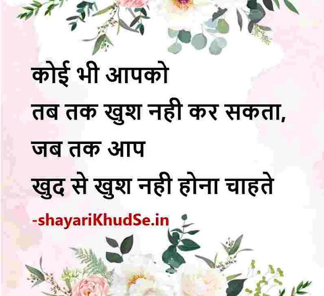 life thoughts in hindi images download, life quotes in hindi images life thoughts in hindi images hd