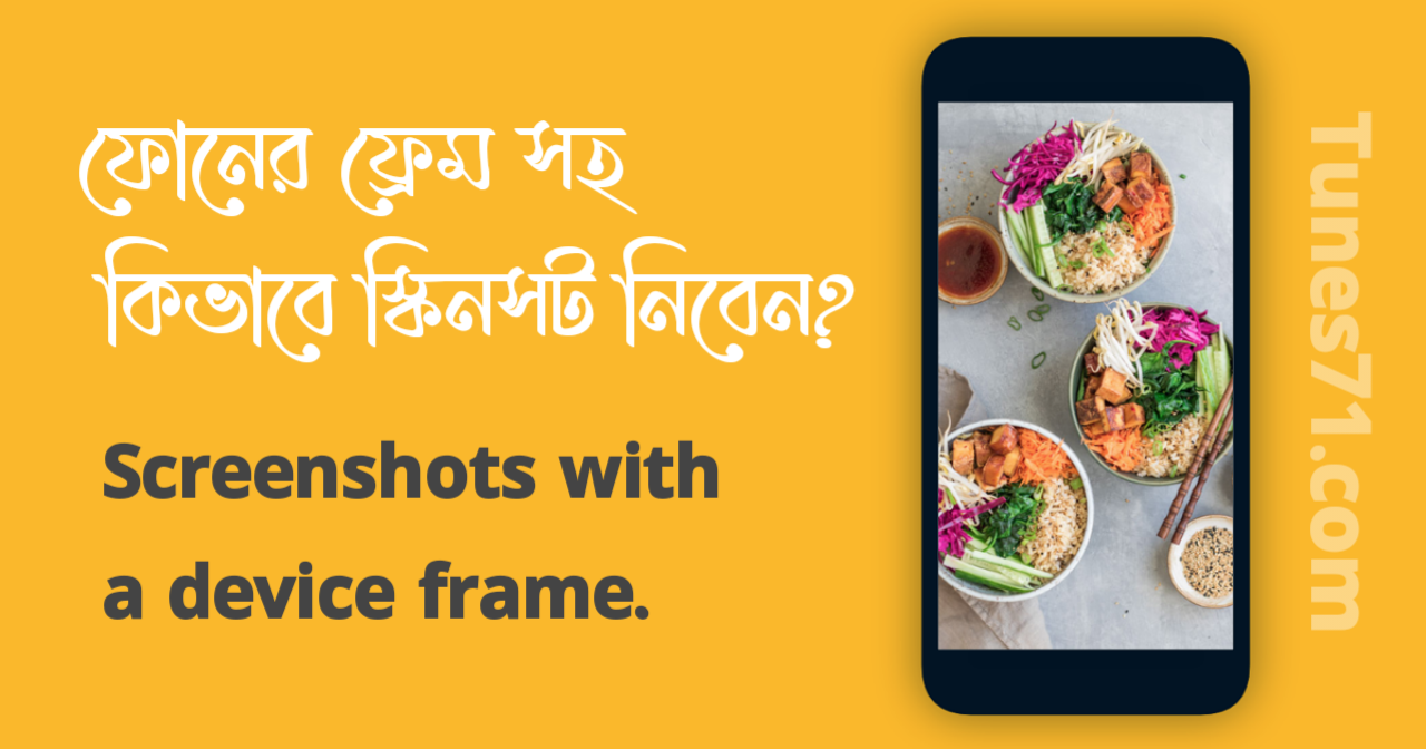 মোবাইলের ফ্রেমে কিভাবে স্কিনসট নিবেন? Screenshots with a device frame.