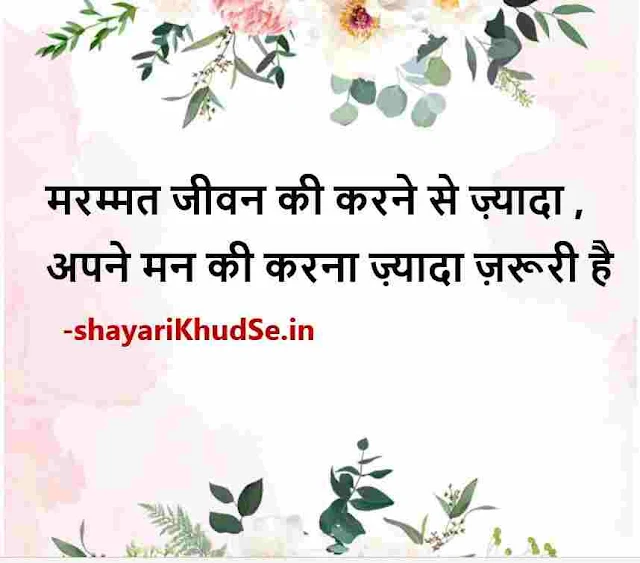 beautiful lines in hindi images, nice lines in hindi images, best lines in hindi images, beautiful lines in hindi on life images