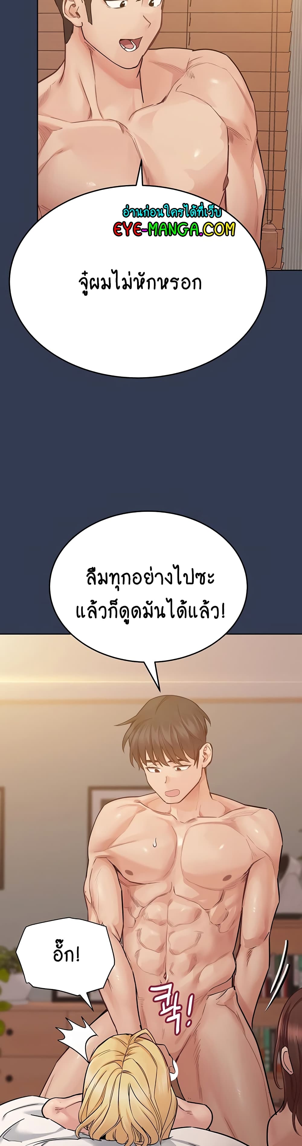 Keep it A Secret from Your Mother! ตอนที่ 69