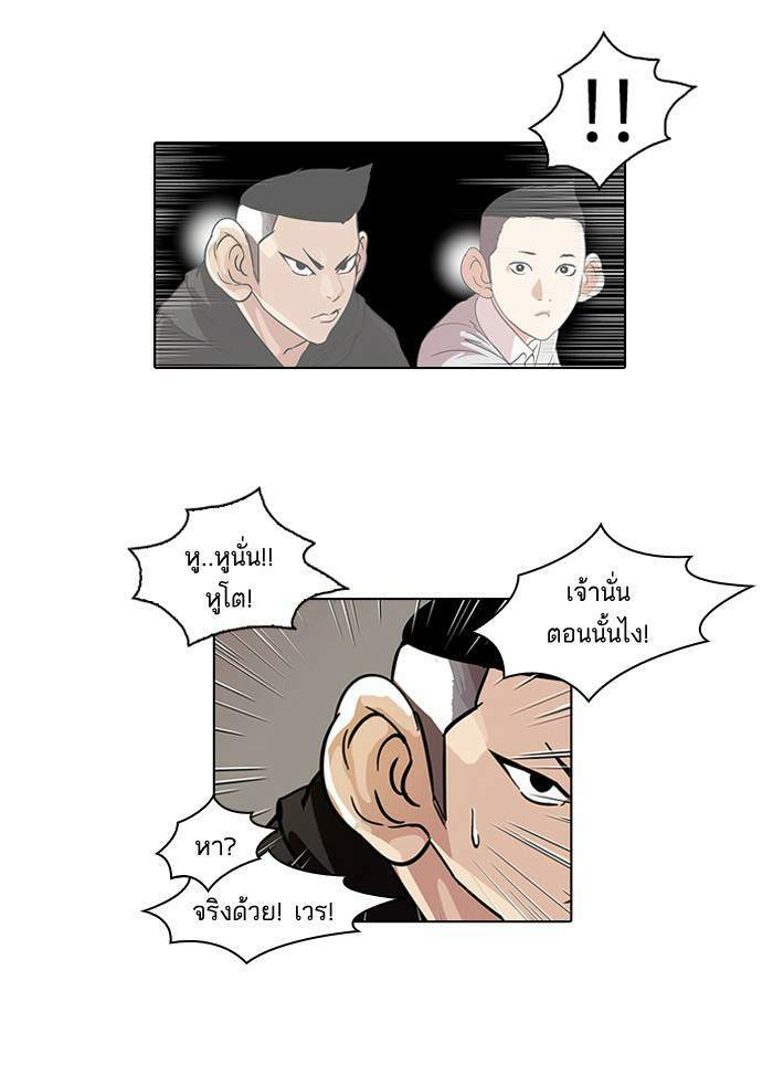 Lookism ตอนที่ 57