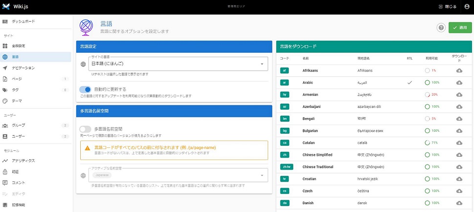 wikijsページLocation画面