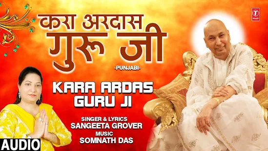 करा अरदास गुरु जी Kara Ardas Guru Ji I SANGEETA GROVER I Punjabi Guru Bhajan I Full Audio Song