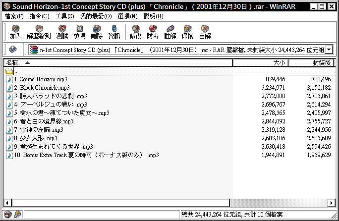 No Name Sound Horizon 1st Concept Story Cd Plus Chronicle 01年12月30日