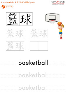 MamaLovePrint 自製工作紙 - 認識不同的運動工作紙 Set 1 幼稚園 常識 體育科 Sports Worksheets Vocabulary Exercise for Kindergarten School Printable Freebies Daily Activities