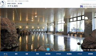 新潟県・越後大湯温泉「ホテル湯元」公式サイト