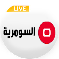 قناة السومرية العراقية بث مباشر 
