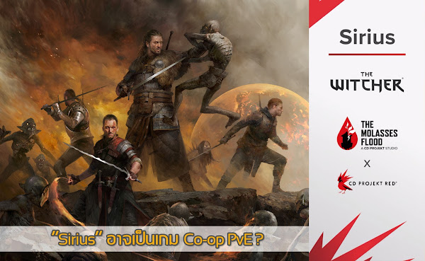 [ข่าวลือ] Sirius อาจเป็นเกมแนว Co-op PvE ในโลก The Witcher