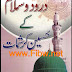 Durood o Salaam Ke Haseen Karishmath by Hakeem Muhammad Tariq pdf book