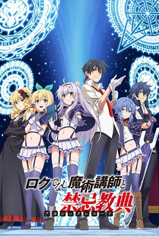 Rokudenashi Majutsu Koushi to Akashic Records 12/12