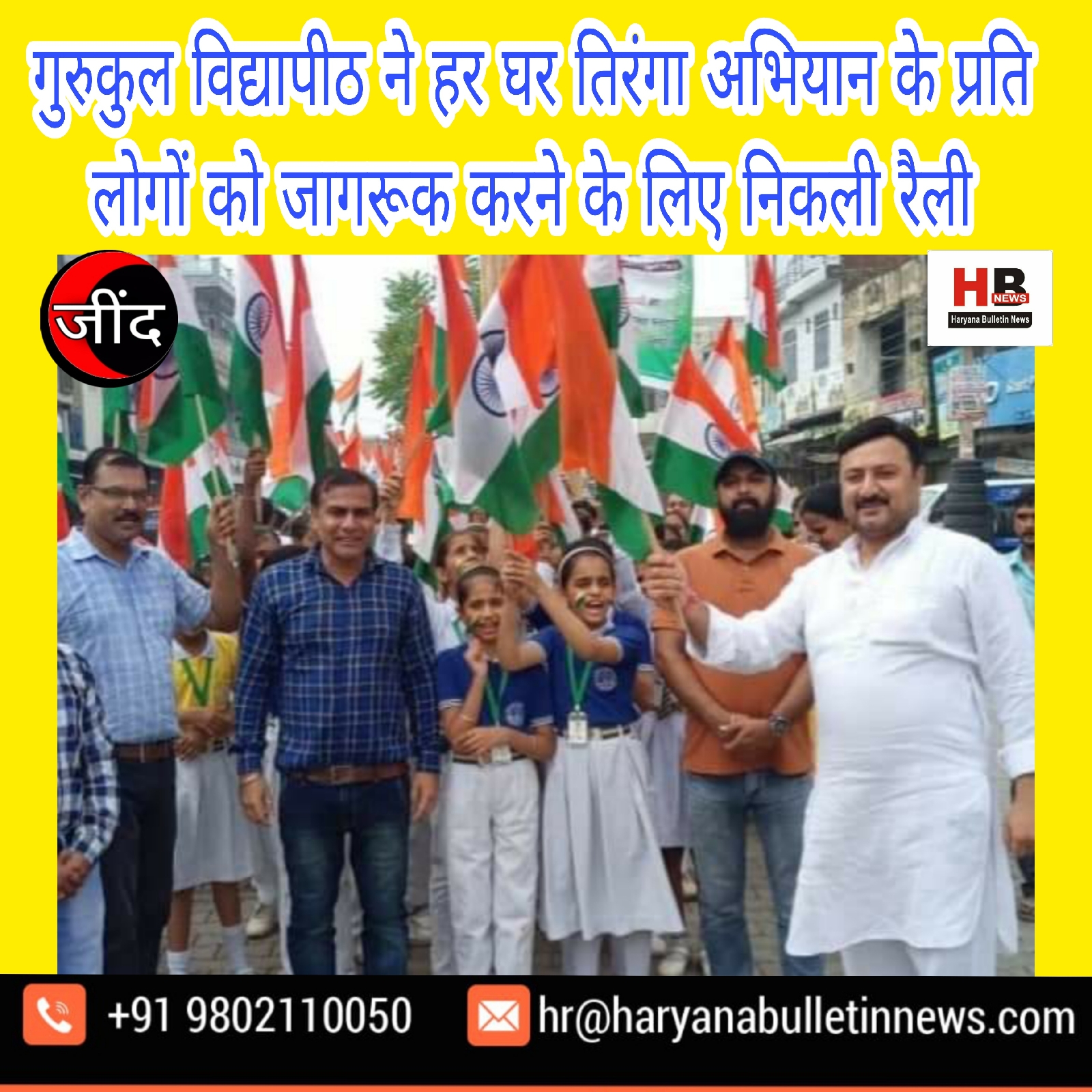 Gurukul Vidyapeeth organized a rally to make people aware of the Tricolor campaign at Har Ghar