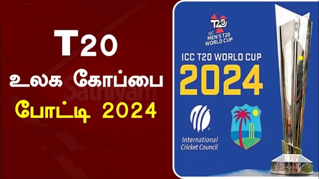 T20 உலகக் கிண்ண கிரிக்கட் போட்டியில் பங்கேற்கும் இலங்கை அணி  14 ஆம் திகதி இலங்கையில் இருந்து புறப்படுகிறது .