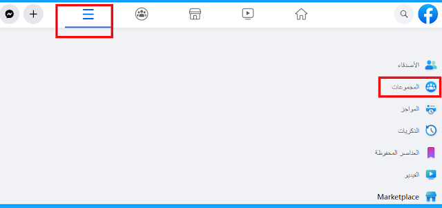 خطوات نسخ رابط مجموعة فيس بوك من الكمبيوتر واللاب توب