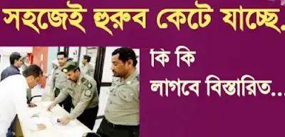 সুখবর" হুরুব একদম সহজে উঠে যাচ্ছে