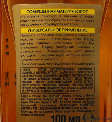 L’Oréal ELSEVE Extraordinary Oil