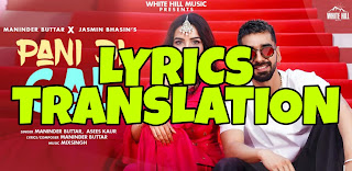 Pani Di Gal Lyrics Meaning/Translation in Hindi (हिंदी) – Maninder Buttar