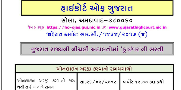 HIGHCOURT OF GUJARAT DRIVER BHARATI 