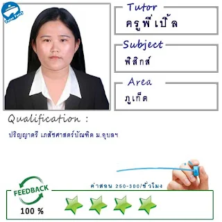 หาครูสอนพิเศษที่บ้าน เรียนพิเศษที่บ้าน เรียนตัวต่อตัว Tutor Ferry รับสอนพิเศษที่บ้าน