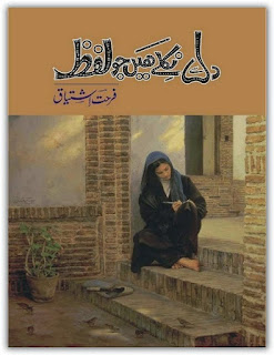 Dil Se Nikle Hain Jo Lafz Novel Complete By Farhat Ishtiaq Free Download in PDF