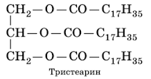 Тристеарин