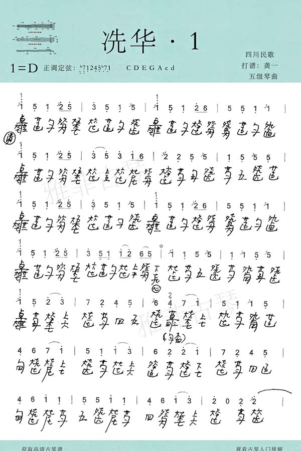 Sheet Cổ Cầm Thanh Tâm Âm- Loạn phách sao 清心音·乱魂抄