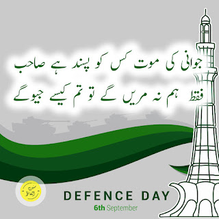 6th September Pakistan Defence Day Poetry