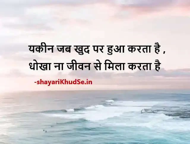 Hindi Thoughts for Students