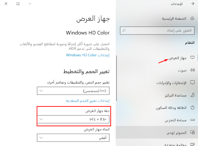 كيفية تغيير دقة العرض في نظام التشغيل Windows 10