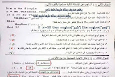 ورقة امتحان الكمبيوتر للصف الثالث الاعدادى محافظة الاقصر مع الاجابة النموذجية