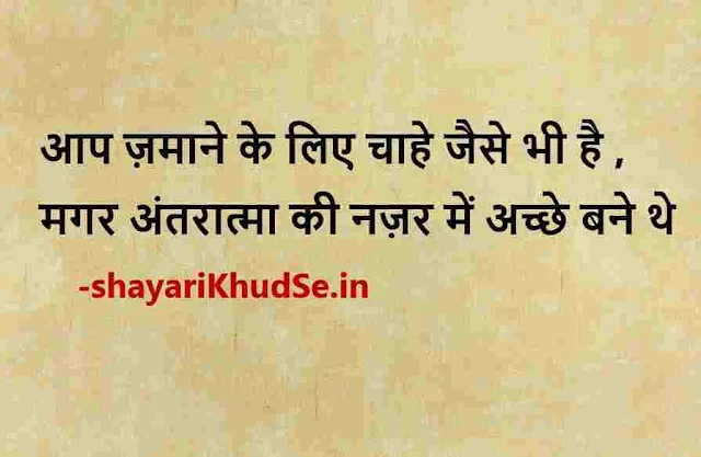 motivational quotes in hindi for students life images download, motivational quotes in hindi sharechat image, inspirational quotes in hindi images