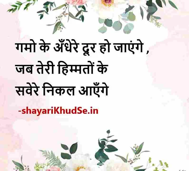 life image shayari motivational shayari download, motivational shayari life inspirational dp, motivational shayari motivational images for life in hindi