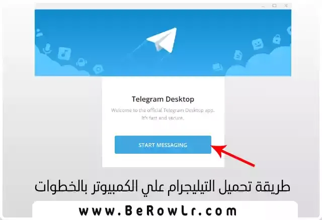 طريقة تحميل التليجرام على اللاب توب العربي الخطوة رقم 3