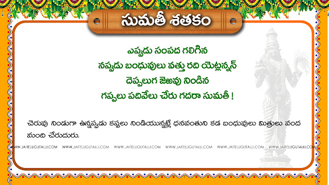 Sumati-Telugu-padyalu-Sumati-satakamu-Padyalu-life-Inspiration-Messages-telugu-quotes-padyalu-pictures-images-wallpapers-free