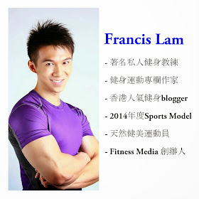 私人健身教練 Francis Lam 　　　　　　　　　　　　　