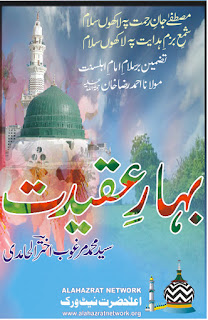http://www.alahazratnetwork.org/modules/sunnilibrary/item.php?itemid=42