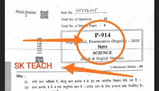 mp board class 10 science  final exam paper 2020 ans key released