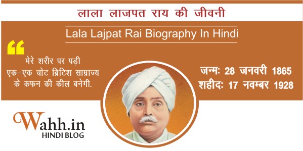 Lala-Lajpat-Rai-Biography-In-Hindi