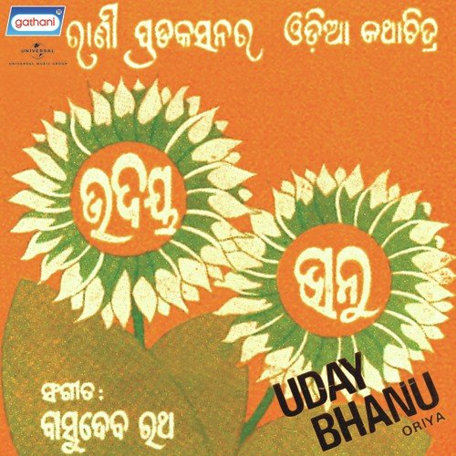 'Udaya Bhanu' audio artwork