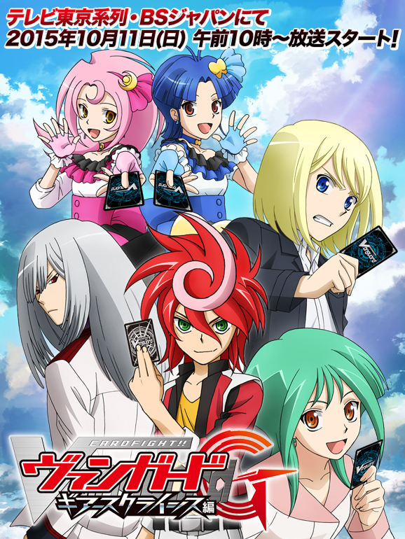 Cardfight!! Vanguard G: Gears Crisis-hen imagen promocional