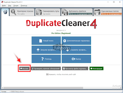 Duplicate Cleaner Pro 4.1.1 Full Version